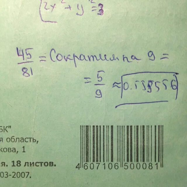 Сократить дробь 9 45. Сократи дробь 45/81. Сокращение дроби 45 81. Сократите дробь 81 -t. Сократить дробь 187/510.