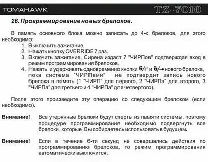 Программирование пульта сигнализации. Программирование пульта сигнализации