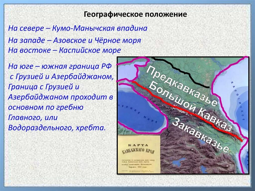 Равнины бассейна дона и предкавказья природные зоны. Рельеф КУМО-Манычская впадина. КУМО-Манычская впадина является рубежом. Северный Кавказ Предкавказье и большой Кавказ. Кумано манческая впадина.