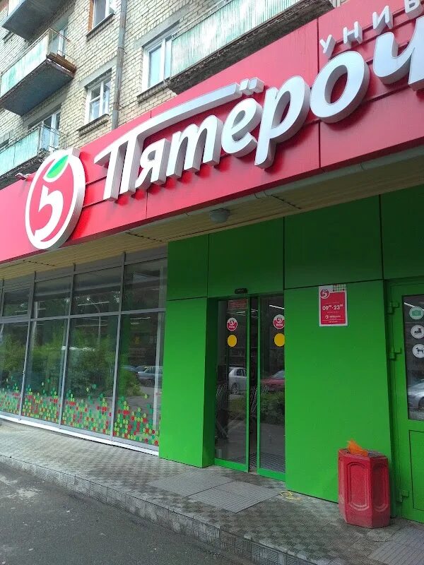 Пятерочка новоуральск фото. Пятерочка новоуральск. Сыр в пятерочке. Супермаркет пятерочка. Пятерочка новоуральск.
