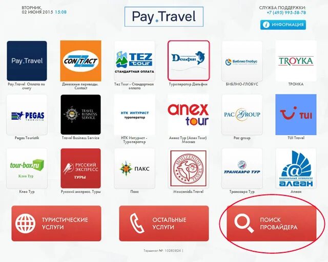 Pay платежная система. Провайдер платежных систем. Pay Travel логотип. Какие есть pay системы.