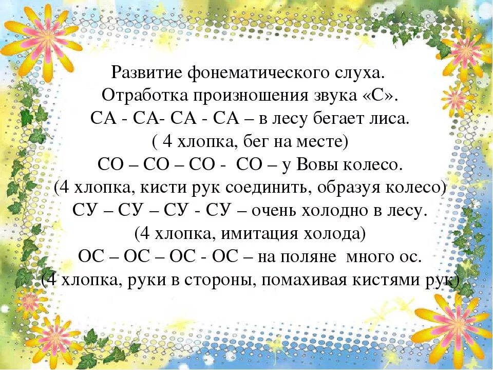 Работа по развитию фонематического слуха. Развитие фонематического слуха. развитие фонетического слуха. занятия на развитие фонематического слуха. упражнения на развитие фонематического слуха.