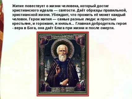Правила жития