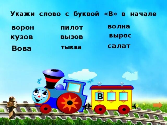 5 букв в конце д. Слова с буквой а в середине. Слова с буквой с в середине слова. Буква у в конце слова. "Буквы и слова".