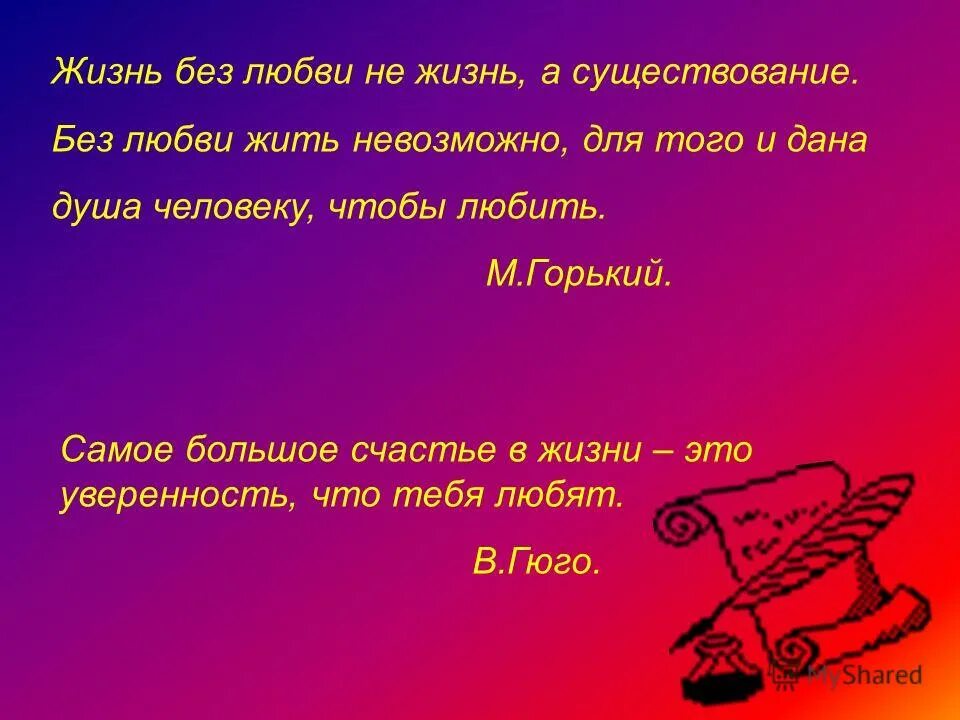 Без чего жизнь существование