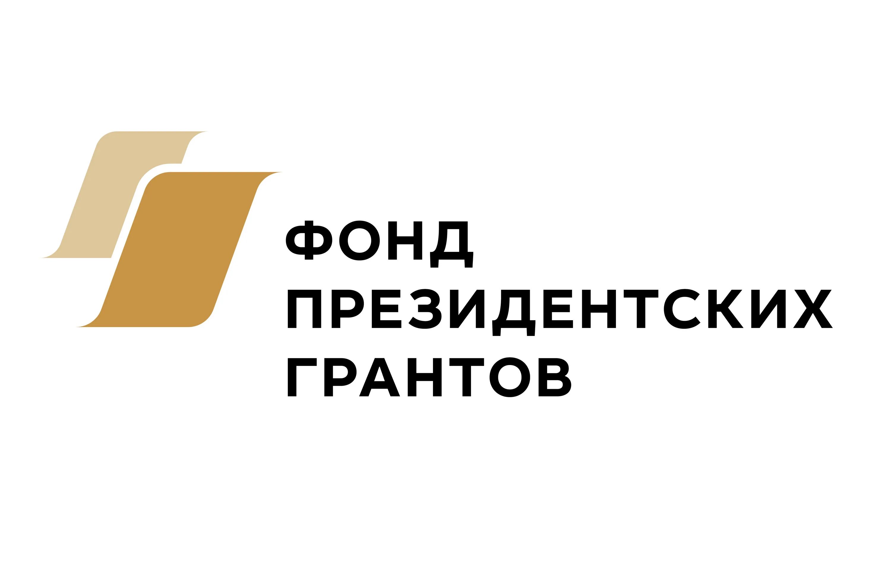 Фонд президентских грантов 2022. Фонд президентских грантов логотип. При поддержке фонда президентских грантов. Конкурс президентских грантов. Гранты российской организации