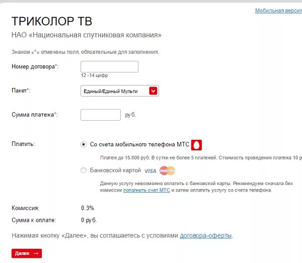 Как вернуть деньги на счет телефона. Триколор единый оплатить без комиссии банковской картой. Оплатить Триколор ТВ без комиссии. Оплатить Триколор банковской картой. Оплата спутникового ТВ.