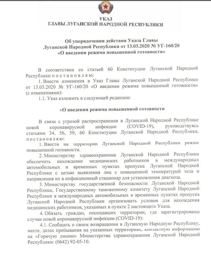 Указ главы ЛНР О пересечении границы. Указ главы. Указ главы ЛНР О мобилизации. Указ главы ЛНР О мобилизации 2022. Народный указ главы