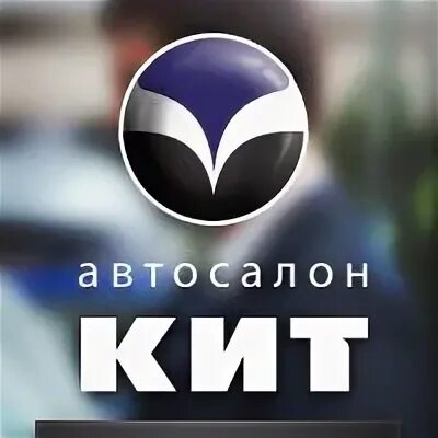 Владелец автосалона кит ижевск. Автосалон кит-авто ярославль. Московский проспект 108 ярославль. Московский проспект 108 ярославль. Кит авто ижевск авто с пробегом.
