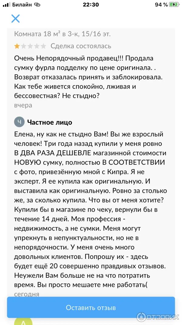 Как получить отзыв на авито от покупателя. Плохой отзыв. плохой отзыв на авито примеры. негативные отзывы на авито. негативный отзыв на авито пример.