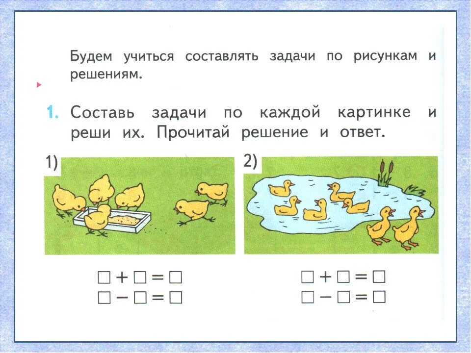 1 задание есть. Составления задач по математике в подготовительной группе. Задачи на сложение. Составление задач по рисунку. Задачи в картинках.