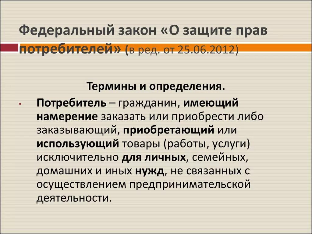 Законодательство о защите прав потребителей. Особенности защиты прав потребителей. Закон потребителя. Новый закон потребителя