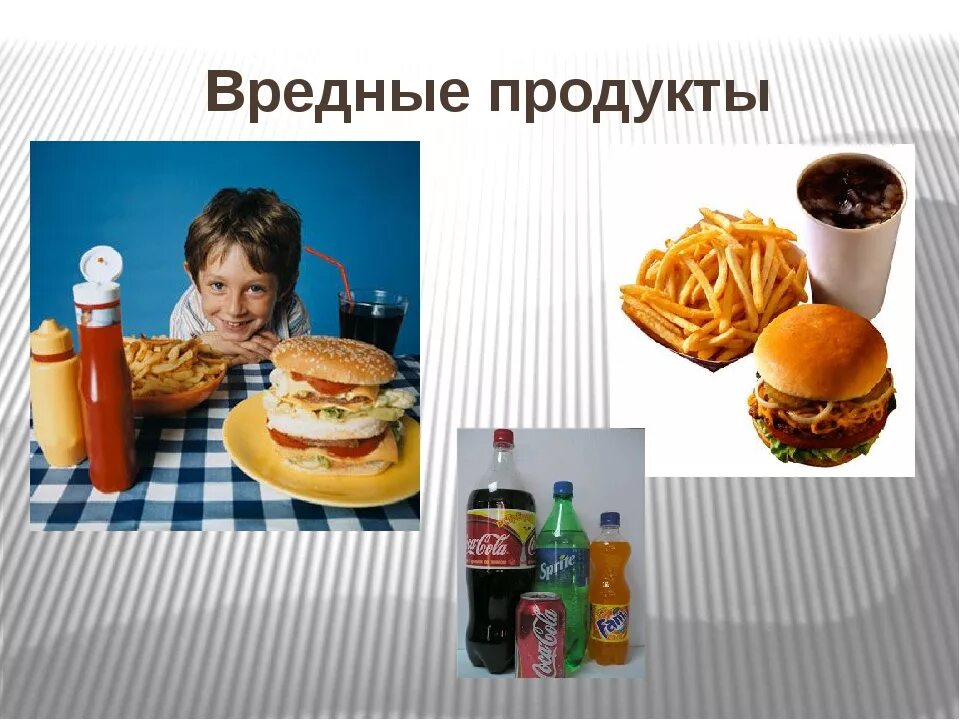 Вредные продукты. Вредная и полезная пища. Вредные продукты питания. Вредные продукты питания для детей. Вредные продукты жизнедеятельности