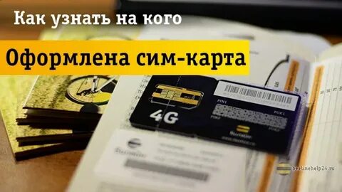 На кого зарегистрирована карта