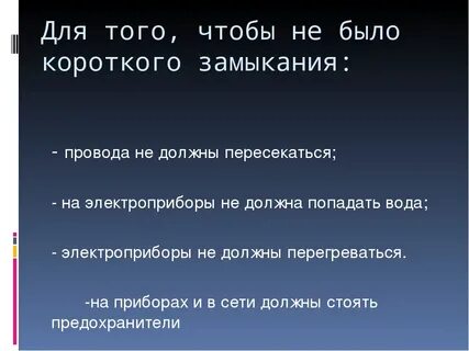 Короткое замыкание кабельной линии