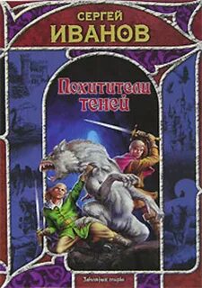 Книга похититель теней