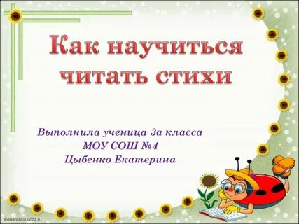 Сам научился читать