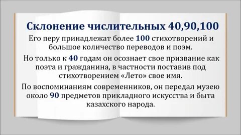 Числительные 40