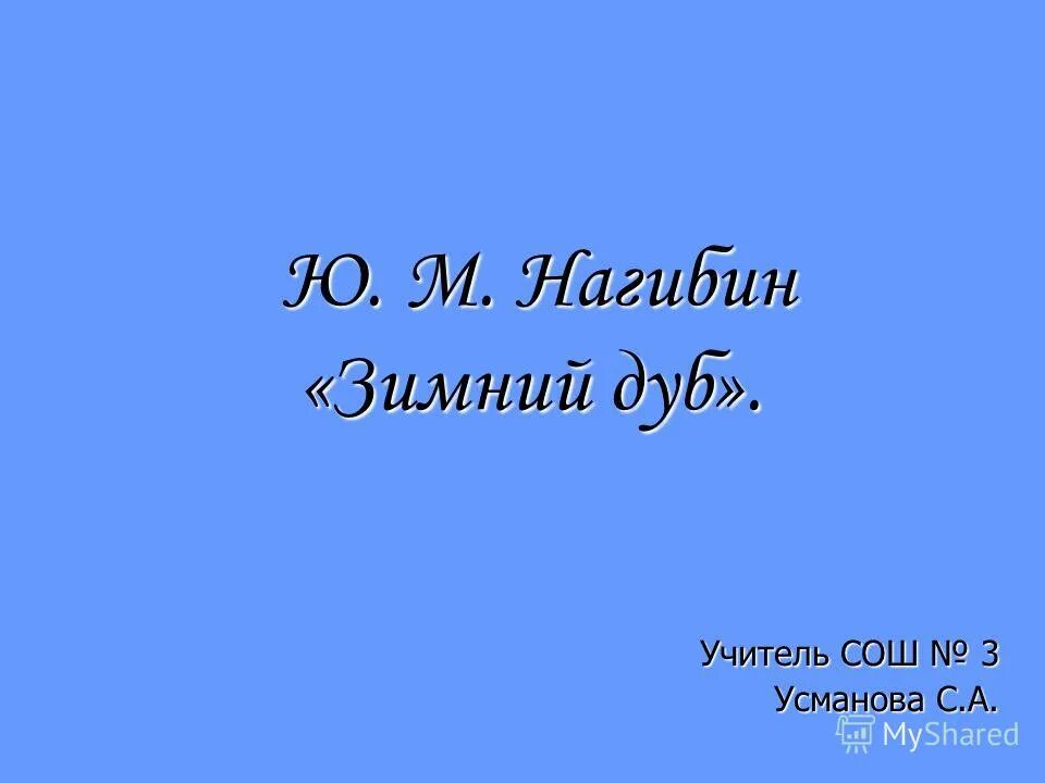 Сочинение по тексту нагибина отец. Сочинение по тексту нагибина отец