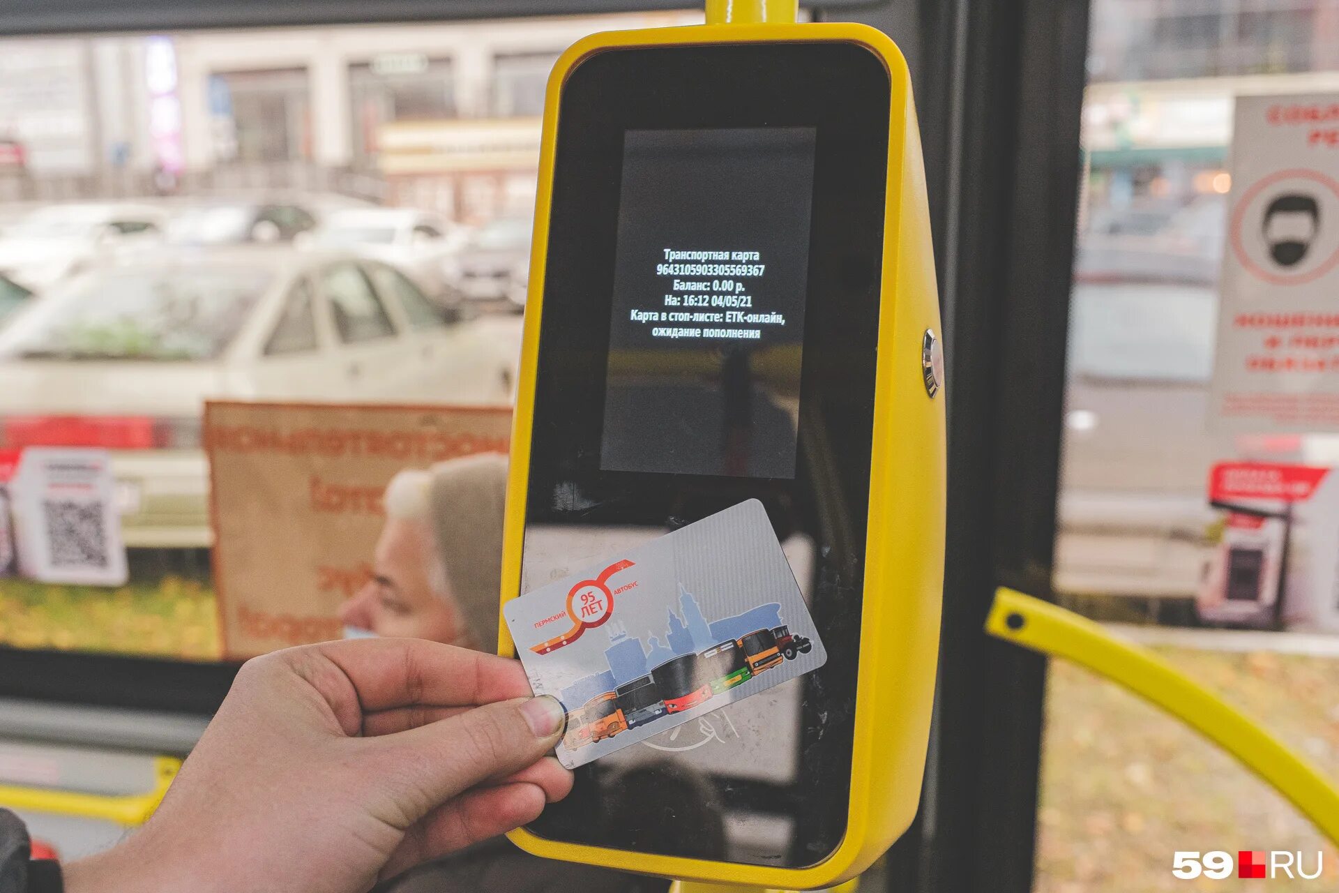 Транспортная карта пенсионера пермь. Бескондукторные автобусы. Мая. Объявление на трамвае пермь. Проезд в транспорте в перми.