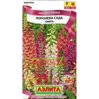 Наперстянка семена