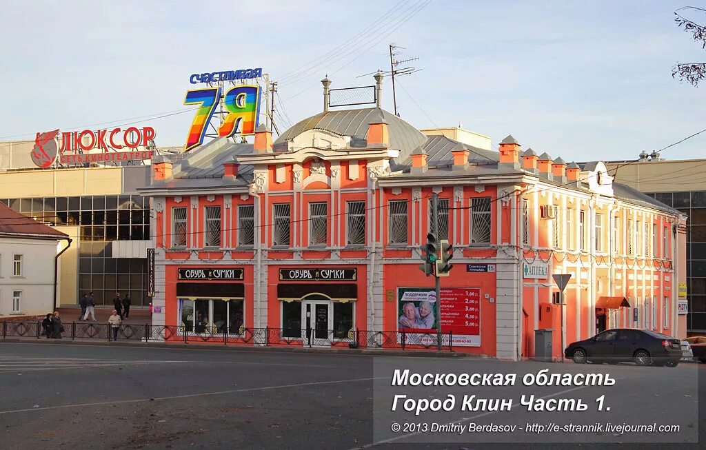 Сайт клина московской. Клин центр города. Клин центр Московской области. Подмосковье город Клин. Клин 1317.