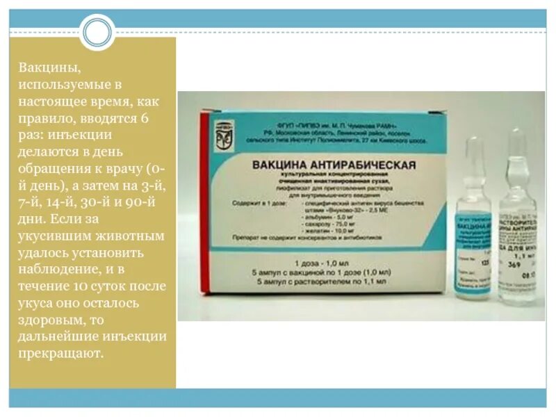 Введение антирабической вакцины. Антирабическая вакцина препарат. Кокав вакцина от бешенства. Механизмы защитного действия вакцины от бешенства схема. Схема вакцинации против бешенства.