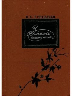 Сборник охотника