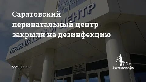 Саратовская область ул пугачева перинатальный центр
