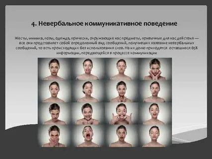 Группа невербальных