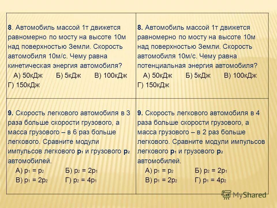 Автомобиль массой 103 кг. С1 масса автомобиля. автомобиль массой 1 т движется равномерно по мосту на высоте 10. грузовик массой 2 тонны движется со скоростью 72. масса грузового автомобиля в 6 раз больше.