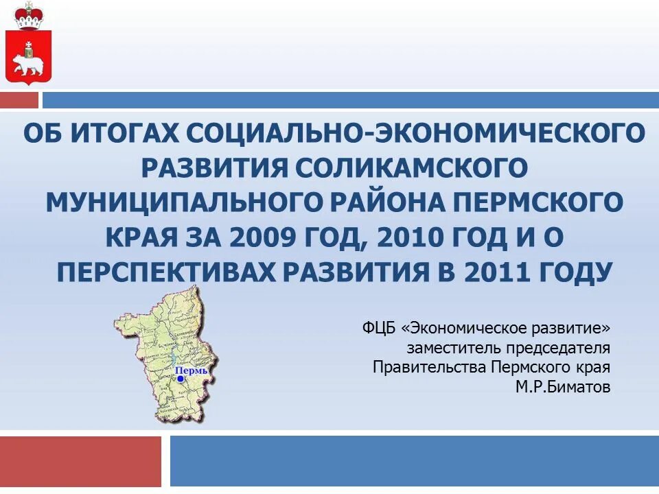 Сайт социального развития пермского края. Экономика Пермского края. Экономическое развитие Пермского края. Экономика района Пермского края. Экономика Пермского края 3 класс.