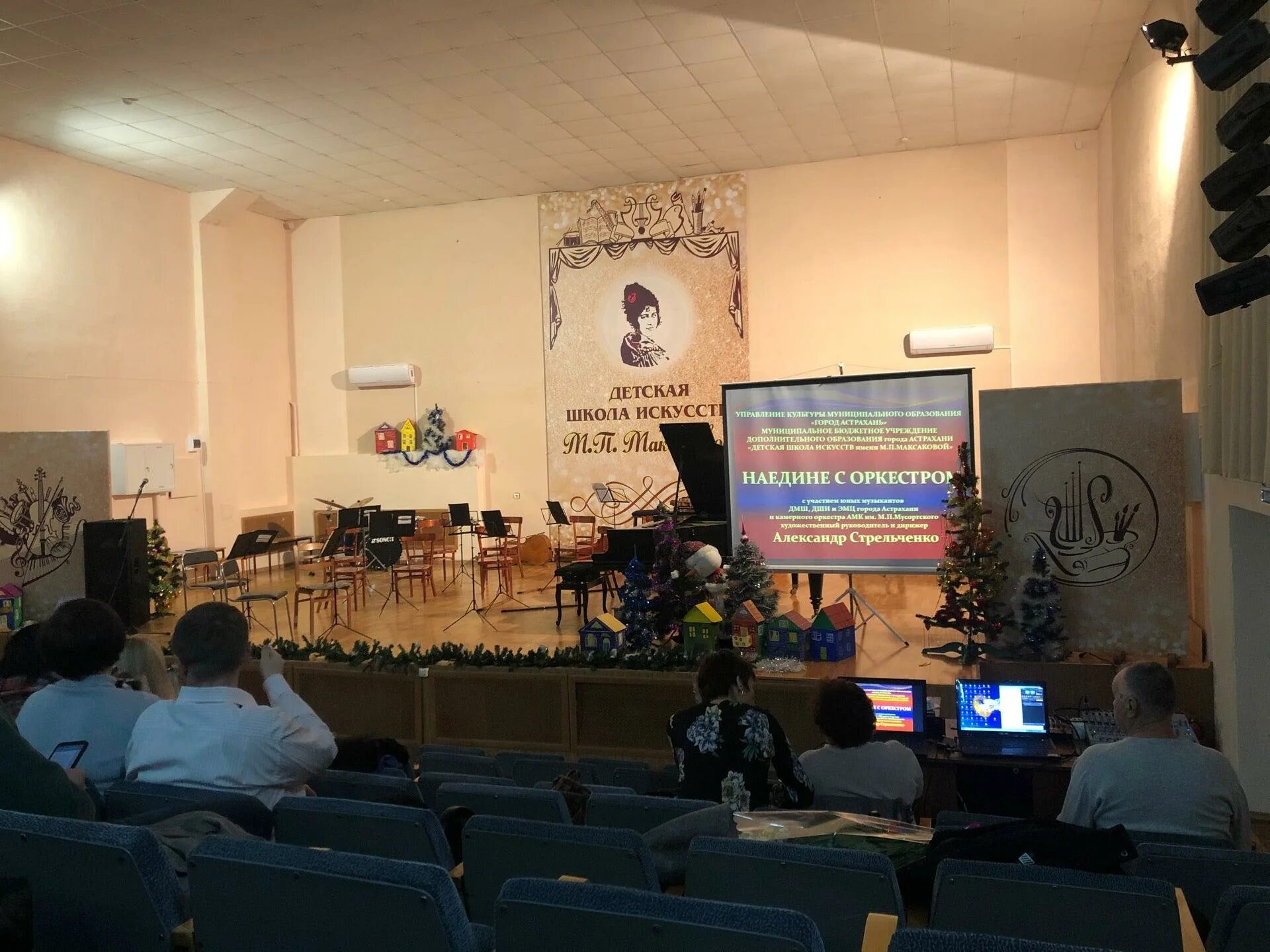 Школа искусств марии максаковой. Концертный зал им максаковой в астрахани. Концерт к 25 летию дши новотроицк. Муз школа 3 орск. Школа искусств 3 орск.