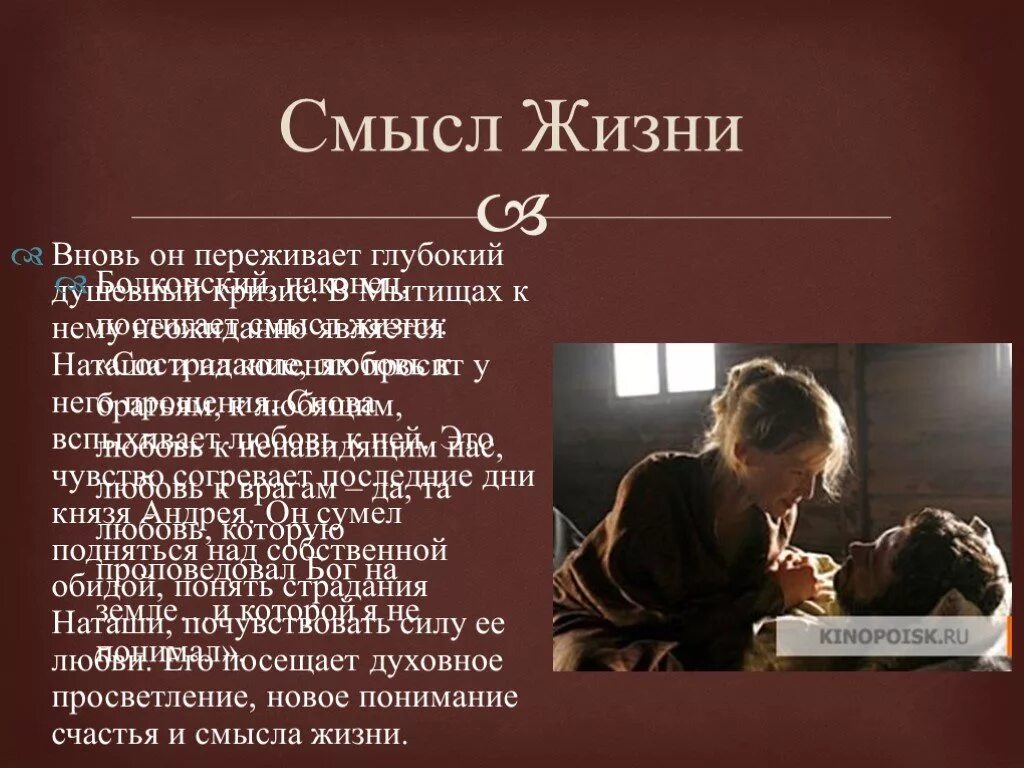 Смысл жизни Андрея Болконского. Дорога чести Андрея Болконского. Поиск смысла жизни Болконского. Смерть Андрея Болконского.