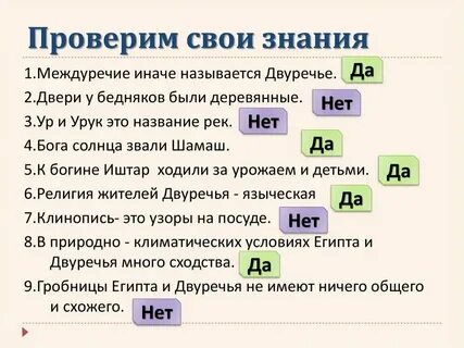 Тест древнее двуречье