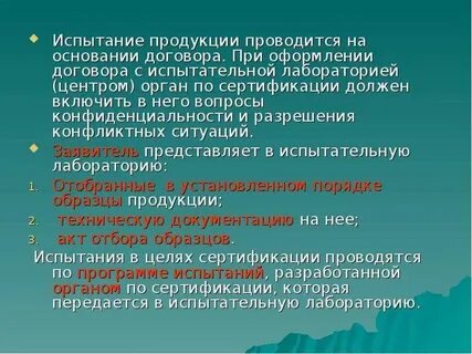 Ситуация испытание