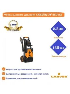 Carver cw 2501ei