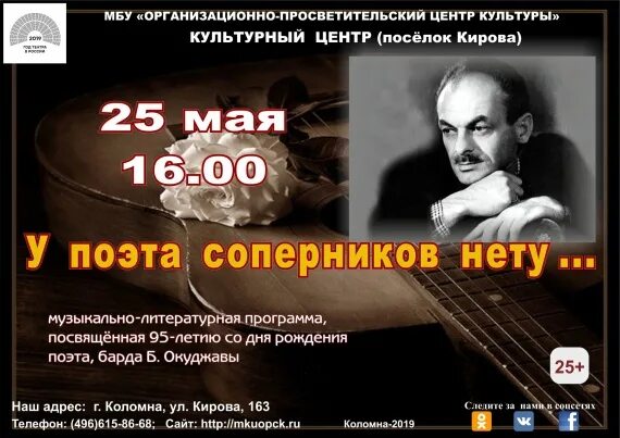 У поэта соперников нету. Окуджава у поэта соперников. у поэта соперников.