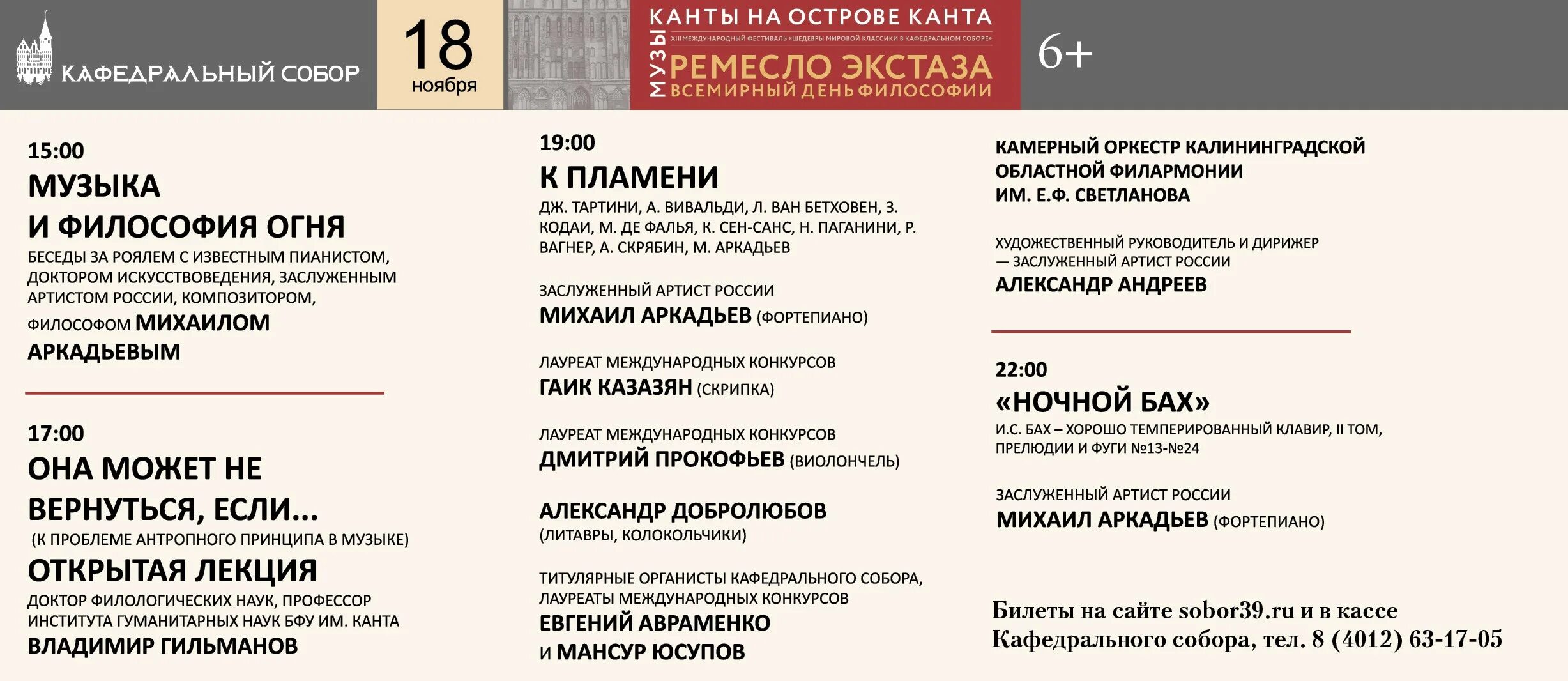 Органный зал дубровицы подольск. Расписание концертов кафедрального собора. Органный зал в калининграде кафедральный собор. Кафедральный собор святых петра и павла москва концерты. Кафедральный собор калининград сцена.