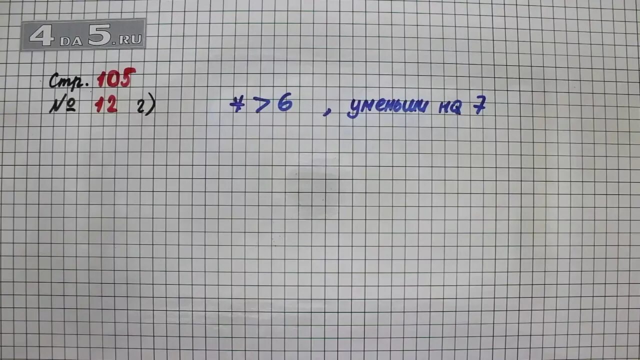 Математика 3 класс стр 105 задача 10. Математика 3 класс страница 105 номер 12. Математика 3 класс 1 часть страница 105 упражнение 10. Математика 5 класс страница 105 номер 6.81