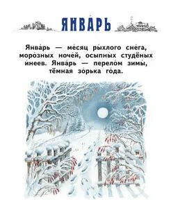 Лесной календарь читать