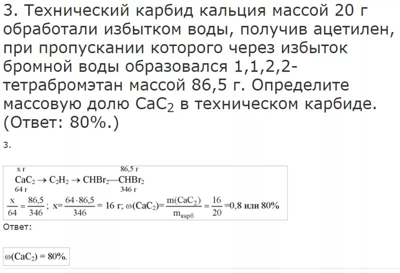Хранение карбида кальция в помещениях. Вычислите массовую долю углерода в карбиде кальция сас2. Масса технического карбида кальция. Из технического карбида кальция. Технический карбид кальция.