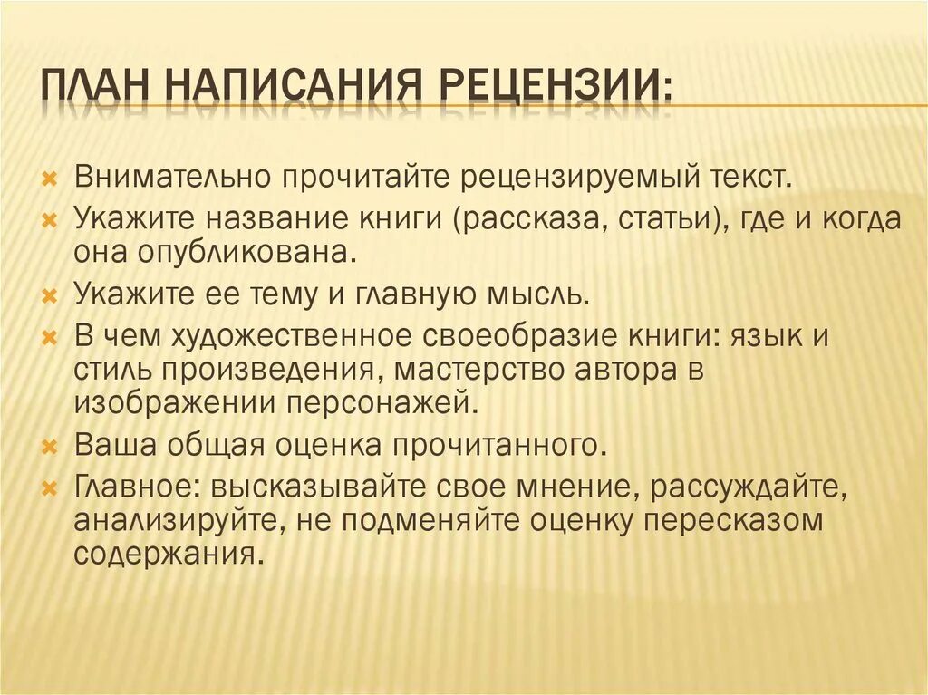 Планинапмсания рецензия. Примерный план рецензии. План составления рецензии. Схема написания рецензии. Как писать рецензию план