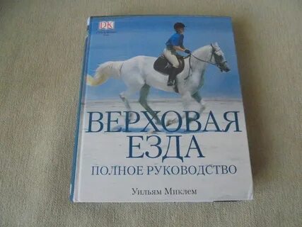 Книга езды