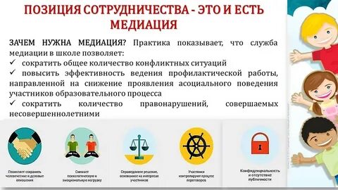 Что такое школьная медиация