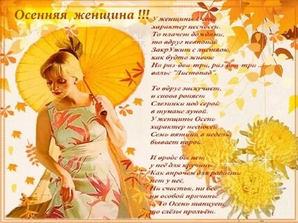 Женские дни в сентябре
