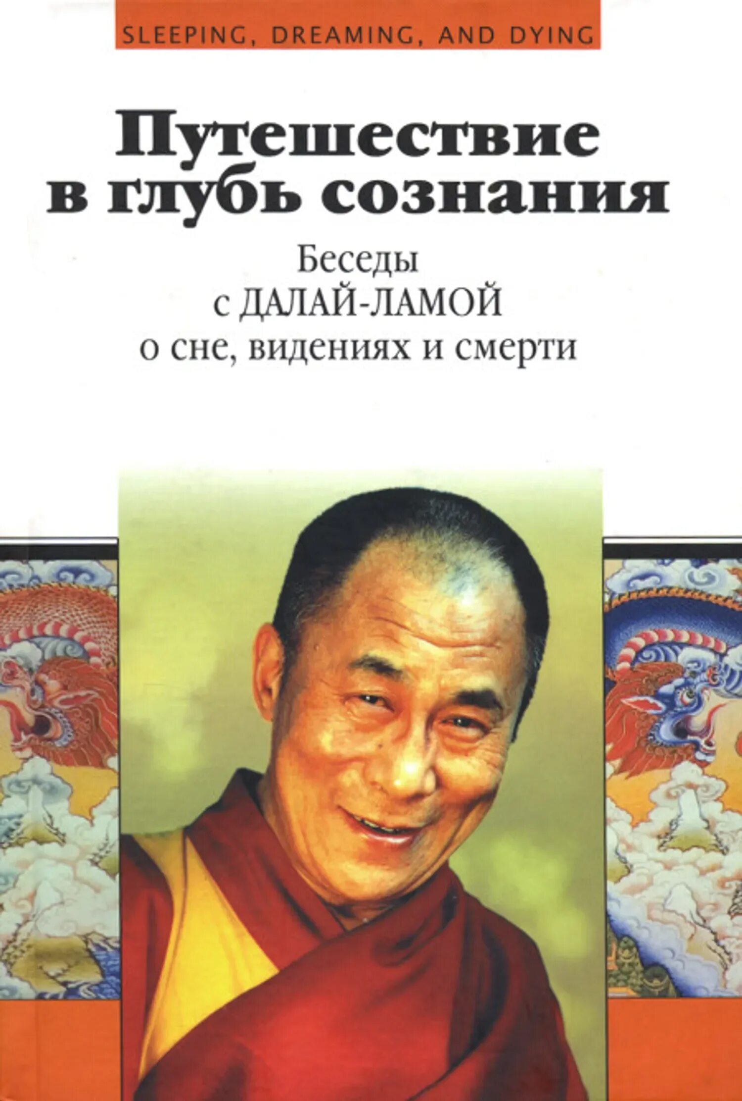 Беседы далай ламы. Беседы учёных с далай. Беседы далай ламы. Далай лама 14. Кот брежнева от далай ламы.