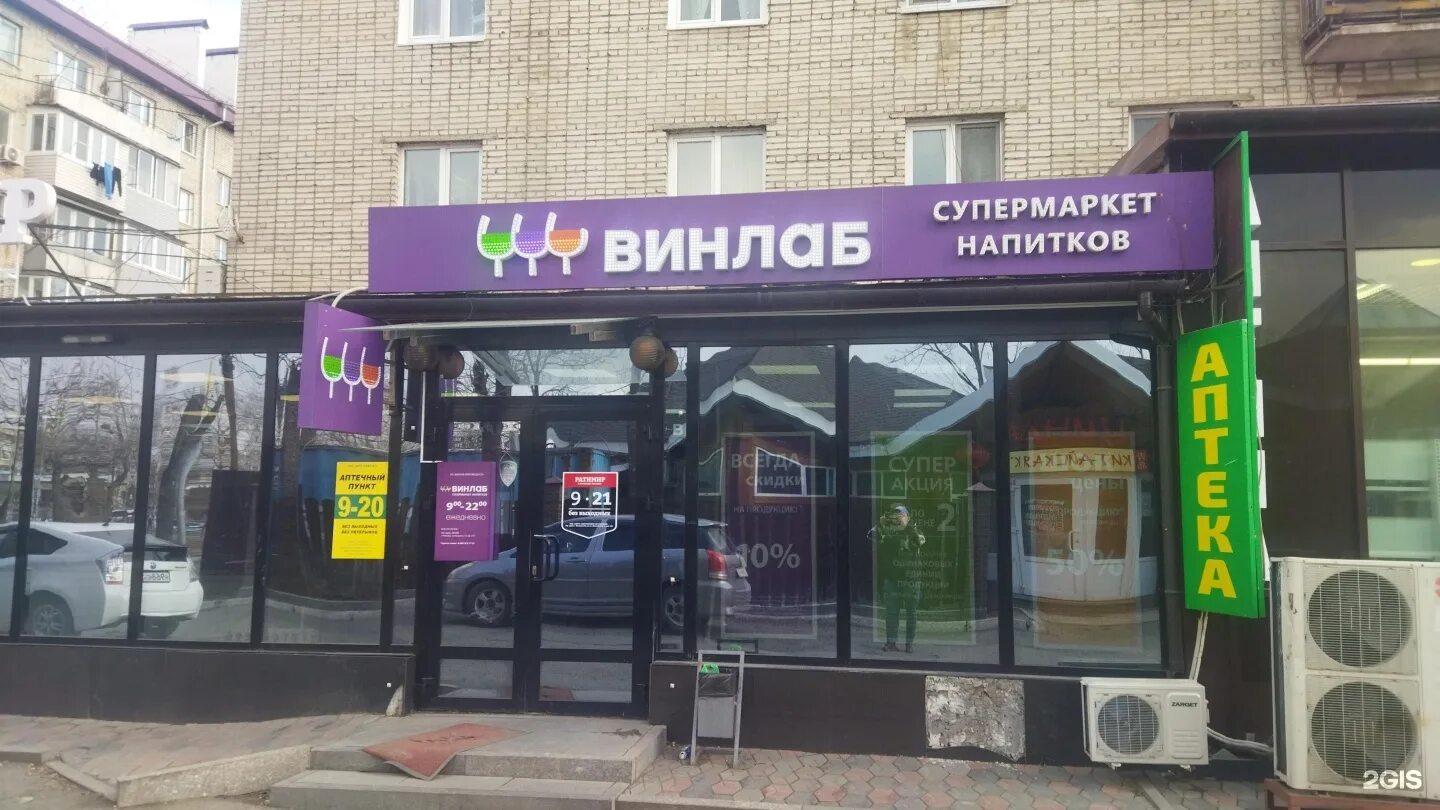Винлаб супермаркет. Винлаб южно-сахалинск. Винлаб. Винлаб логотип. Винлаб благовещенск.