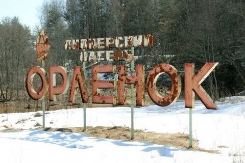 Лагерь орленок ярославль