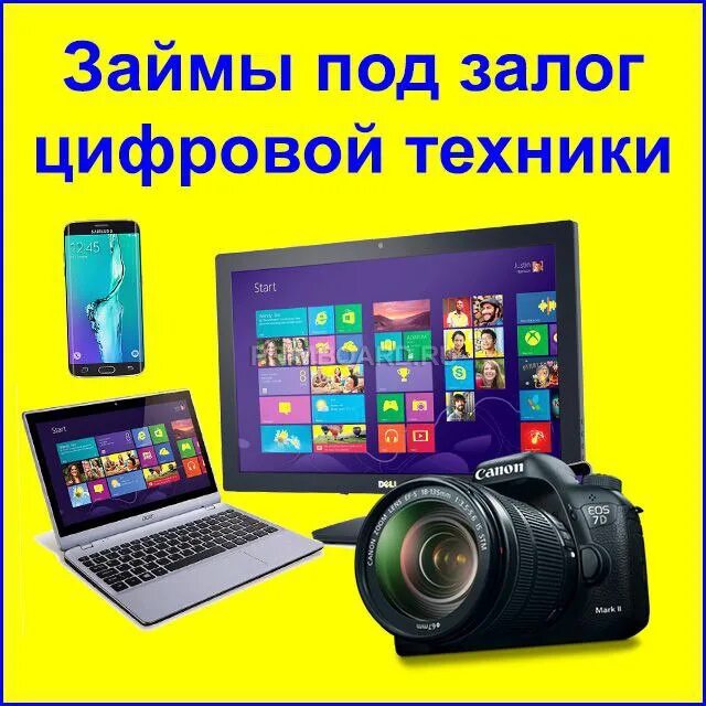 Залог под бытовую технику